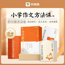 学而思 小学作文方法课 3-6年级适用 一个解决四大问题 知名作家联合