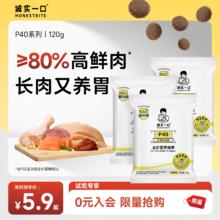 诚实一口 新 P40冻干乳鸽成猫粮 40g*3袋