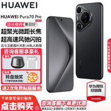 华为 HUAWEI Pura 70 Pro 手机 12GB+512GB 羽砂黑券后3999元