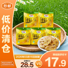 都乐香蕉片休闲零食225g（45g*5包）【临期清仓】16.9元