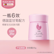 30年专注宝宝肌肤护理！Bodcrme 贝德美 婴儿多效霜 35g*2件