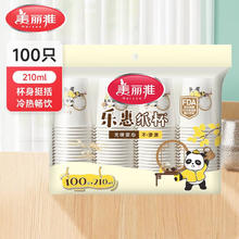 美丽雅 加厚防烫纸杯 100只-210ML