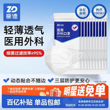 限移动端、京东百亿补贴：ZHENDE 振德 一次性医用外科口罩 100只13.9元