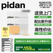 限移动端、京东百亿补贴：pidan 经典混合猫砂 豆腐膨润土混合 3.6kg款8包装