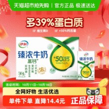 伊利 臻浓高钙牛奶 250ml*16￥29.07 4.2折