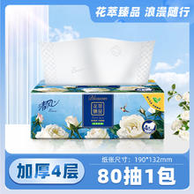 Breeze 清风 花萃臻品4层320张抽纸擦手纸家用卫生面巾纸家庭实惠装0.11元