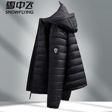 雪中飞 男士轻薄羽绒服 秋冬新款连帽外套75.9元