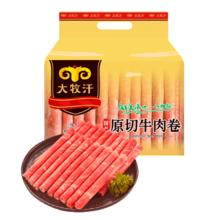 大牧汗 国产原切牛肉卷 500g/袋*3券后80.71元