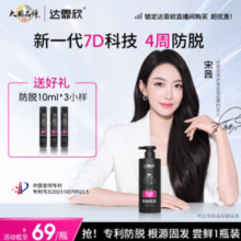 达霏欣 升级款防脱育发洗发露 300ml 赠小样10ml*3袋￥43.12 4.0折