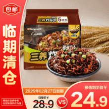 三养炸酱面韩国进口方便面700g （140g*5包）袋装速食【临期清仓】17.9元