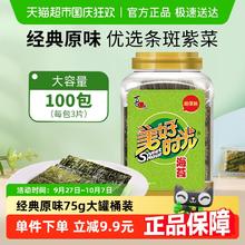 88VIP会员：美好 时光 美好 时光 美好 时光 原味海苔100包券后36.95元
