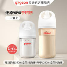 Pigeon 贝亲 婴儿宽口径玻璃奶瓶160ml +(非玻璃)240ml