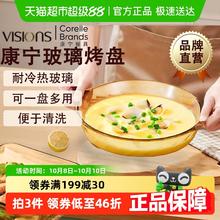 88VIP会员：VISIONS 康宁 晶炫烤盘 圆形双耳烤箱微波琥珀餐盘 原装进口 顺丰包邮29.59元