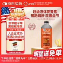 Qunol 酋诺 超级液体姜黄素 600mL
