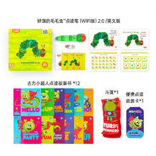 15日20点：小彼恩 littlebean 毛毛虫点读绘本书幼儿童宝宝早教英文启蒙点读绘本 WiFi点读笔2.0+古力小超人券后437元