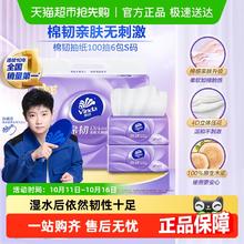 Vinda 维达 棉韧立体美系列 抽纸26.9元