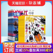 88VIP会员：《万物》+《博物》杂志（ 2026年1月起订全年订阅共24期）313.37元包邮（需用券，叠加淘金币可低至298.37元）