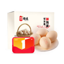 微信小程序：1号会员店年卡送【30枚可生食鸡蛋】下载1号会员店领鸡蛋9.9元（需微信小程序领券）