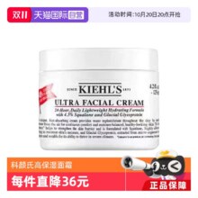 再降价、20号20点：Kiehl's科颜氏高保湿面霜125ml正品补水176.85元（需领券）