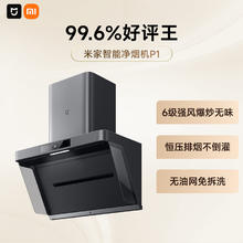 限移动端：米家 MIJIA P1 系列 CXW-165-MJ04CY 变频侧吸式吸油烟机券后2079.2元