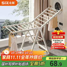 比新 BIX 落地晾衣架折叠晒挂衣架室内晾衣杆阳台晒被架奶白色1.4m双层 1.4m奶白-两层晾晒-赠滑轮券后27.11元