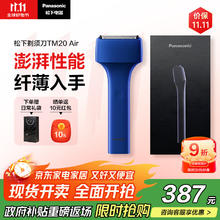 松下 Panasonic 电动剃须刀 磁悬浮剃须刀Air 往复式电动刮胡刀Type-c 送男士TM20蓝色券后271.9元