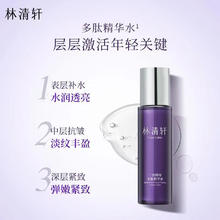 林清轩 二裂酵母多肽精华水弹嫩紧致抗皱淡纹水补水保湿120ml47.4元
