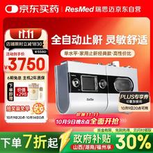20点开始：ResMed 瑞思迈 家用老人医用级便携止鼾睡眠呼吸器S9 AutoSet-S