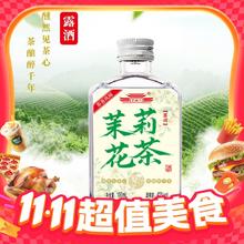 茉莉花茶酒 42度 100mL 1瓶2.25元