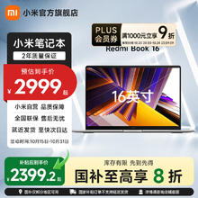 红米 Book 16 2024 16英寸笔记本电脑（i5-12450H、16GB、512GB）券后1999.28元