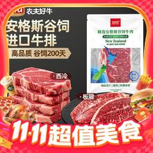 今日必买：农夫好牛 谷饲原切牛排西冷 180g*4+板腱 500g券后149元