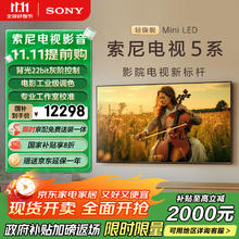 索尼 SONY 85英寸 索尼电视5系 K-85XR50 一级能效券后9448元