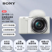 索尼 SONY ZV-E10 APS-C画幅 微单相机 白色 E PZ 16-50mm F3.5 OSS 变焦镜头 单头套机2999元