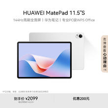 华为 HUAWEI MatePad 11.5 S 柔光版 HarmonyOS 4.2 平板电脑（2.8K、8GB、256GB、WiFi版、冰霜银）券后1444.15元