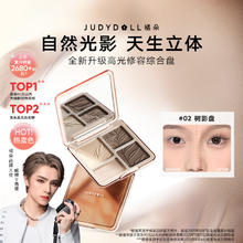 JUDYDOLL 橘朵 高光修容盘粉饼改善面部凹陷鼻子高光腮红哑光提亮#02自然肤色53.82元