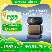 大疆 DJI Osmo Nano 标准套装（128GB）自由视角穿戴相机Vlog骑行亲子宠物运动相机拇指相机1953.3元