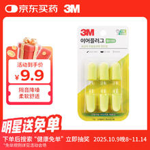 3M M 耳塞防噪音睡眠耳塞 柔软舒适隔音降噪耳塞工作学习睡觉防呼噜声耳塞6枚替换装