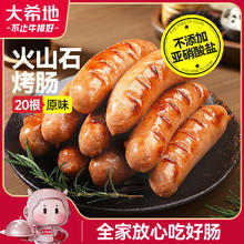 京东PLUS：大希地 火山石烤肠 原味 20根 1.016kg16.26元（需买5件，需用券）
