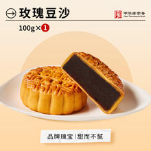 限移动端：杏花楼 玫瑰豆沙 广式月饼7.6元淘金币最高抵扣0.32元