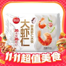 今日必买：思念 鲜美虾仁水饺 400g11.9元（需用劵）