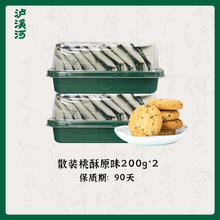 泸溪河 桃酥200g*2盒装19.9元