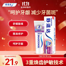 SENSODYNE 舒适达 牙龈护理牙膏 100g15.81元