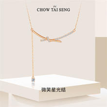 CHOW TAI SENG 周大生 微笑星光结银项链 精致百搭券后114元