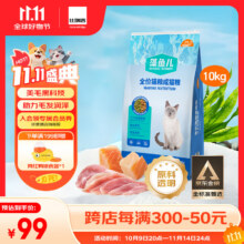 比瑞吉猫粮爱不将就藻鱼儿全价成猫粮10KG 含三文鱼螺旋藻原料透明168.62元（需领券，合56.21元/件）