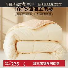 百丽丝 羊毛/驼毛被 150cm×210cm 澳洲羊毛抗菌防螨四季被