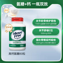 限移动端：Move Free 益节 高钙氨糖软骨素钙片135.22元（405.65元/3件）