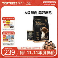 国家补贴：Toptrees 领先 金装冻干鲜肉狗粮 5.4kg券后157.64元