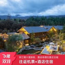 【双十一】上海直飞往返丽江大理西双版纳5-6天机票酒店大理游船1399元上海直飞丽江大理版纳机酒自由行