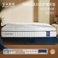 20点开始：亚朵星球 深睡控温床垫 1.8米×2米 软硬适中券后4599元