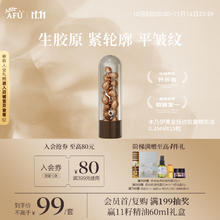 AFU 阿芙 木乃伊黄金油肽精华丸 15粒24.9元